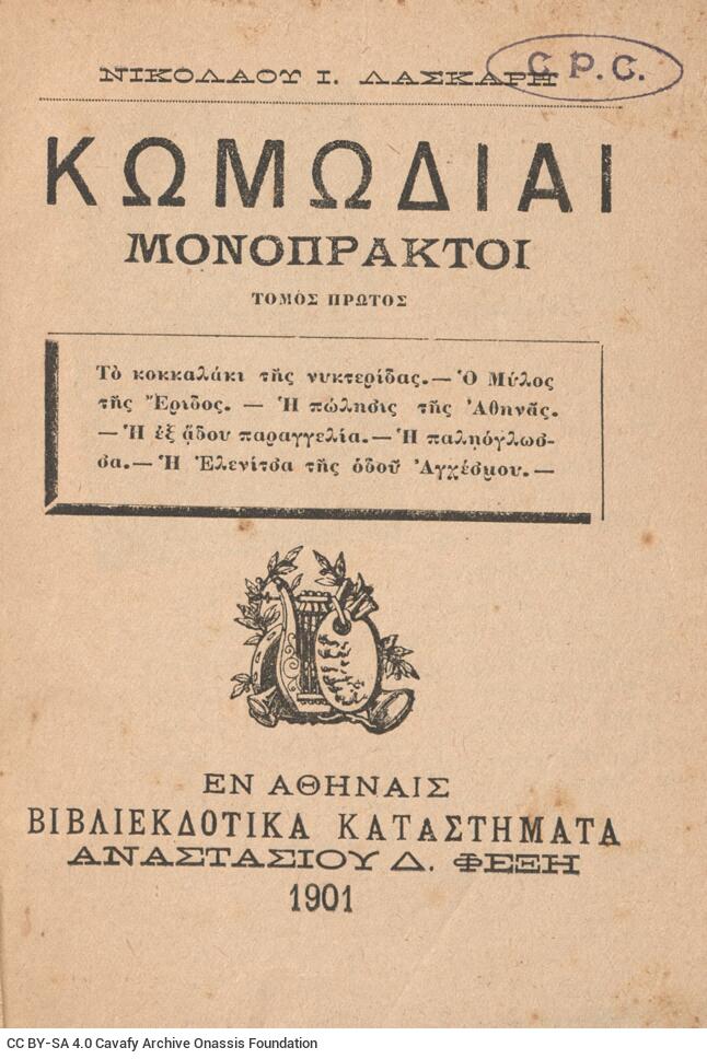 16,5 x 12 εκ. 208 σ., όπου στο εξώφυλλο περιεχόμενα, στη σ. [1] σελίδα τίτλου μ